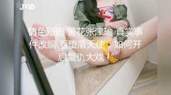 清纯小美女CD莫瑜 性感的小美腿穿上丝袜，紫色内衣挺挺的奶子，菊花穴瘙痒，玩炮机刺激到前列腺高潮，爽死这妞啦！