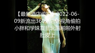 超甜美的清纯女神【纯情辣妹】又又又被操了，像某某甜美当红明星，活泼可爱的性格，白里透红 爱撒娇