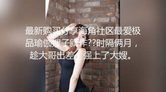 1/10最新 美女欧比短短5分钟让小伙连射爆草两发已经受不了了VIP1196