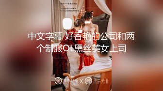 【新片速遞】   ⚫️⚫️【11月新品福利】淫语性瘾百变COSER，FS热门女神【ChiChibae】超清原档付费，女仆装肛塞无套中出内射