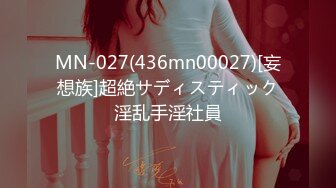 MN-027(436mn00027)[妄想族]超絶サディスティック淫乱手淫社員