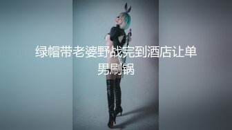 【新片速遞】  ⚫️⚫️宅男必备，呻吟声销魂推特巨乳00后圈养母狗【可可咪】性爱私拍，大奶肥臀道具紫薇3P前后进攻年纪轻轻如此反差