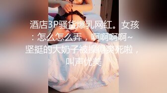 ⚫️⚫️校园厕拍达人潜入职校女厕④，定点全景偸拍，超多学生妹方便，各种浑圆大屁股，双洞看的清楚