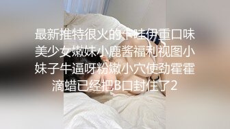 超级乱伦亲哥后续▌淫娃.女s▌勾搭妹夫聊骚文爱 一步步堕入肉欲 趁着表妹喝醉 在厕所和妹夫打炮