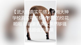 云盘高质露脸泄密，对话淫荡，经济大学极品重毛大长腿美女【刘X桐】不雅私拍流出，与同居男友大玩SM性爱