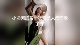 ❤️❤️【失恋的妹妹】超嫩小女孩! 4p前后夹击~肉嘴插穴丝袜足交 ~刺激! (5)