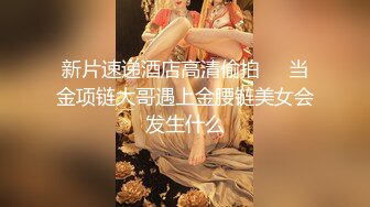   170CM眼镜美妞大战头套男，超细美腿吊带肉丝，毛毛浓密假屌伺候，扶着JB挺入抽送