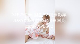 国产麻豆AV MDJ MDJ001 EP2 侵犯女儿的鬼父 陈美惠