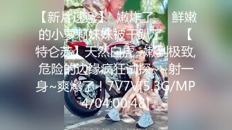 【新速片遞】 颜值美女69吃鸡啪啪 啊啊我不行了 穿上黑丝高跟被小伙各种姿势狂操猛怼 爽叫不停 