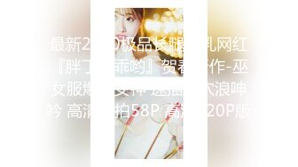 JVID精品国模，【璃奈醬】，超SSS女神，天女召唤，四点全露，超特写这美穴，还是个白虎