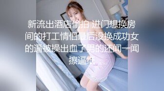 《绝品尤物??超强重弹》极品身材美乳细腰丰臀一线天白虎粉笔Onlyfans百变女神saizek大尺度私拍完美露脸无水原版