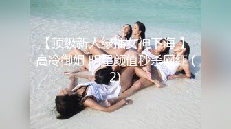 【顶级新人绿播女神下海 】高冷御姐 明星颜值秒杀网红 (2)