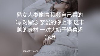 熟女人妻偷情 视频自己看的吗 对留念 亲爱的你上来 这丰腴的身材 一对大奶子操着超舒坦