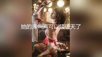 极品翘臀长腿网络女神【优优】最新定制，妖艳淫母的三套性感情趣内衣榨干你