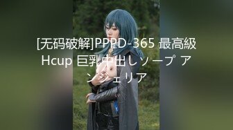 [无码破解]PPPD-365 最高級Hcup 巨乳中出しソープ アンジェリア