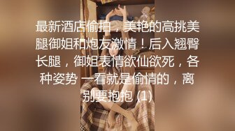 前凸后翘的短发女神~水多活好~道具自慰喷水【美少妇】与情人约炮啪啪自慰【154V】 (129)