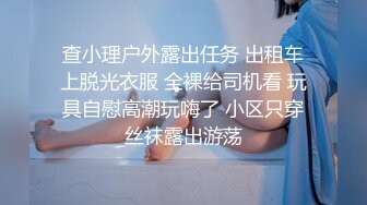 推特騷貨｜蜜桃｜戶外露出放尿樓梯被猥瑣鄰居突襲 撕裂黑絲炮機速插浪穴酒店3P被胖男怒肏 720p