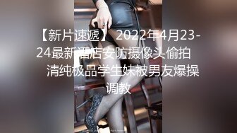 【新片速遞】 2022年4月23-24最新酒店安防摄像头偷拍❤️清纯极品学生妹被男友爆操调教