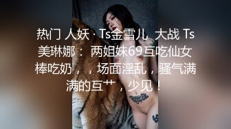 Make性专家  凌辱调教极品女仆母狗校花 粉嫩美乳黑丝性玩物 尽情蹂躏爆肏 内射抽搐蜜穴淫液