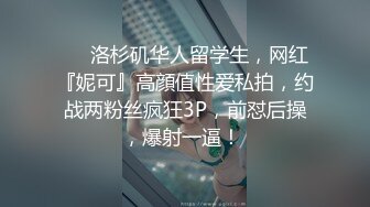 ★☆✨偷情小娇妻✨★☆“你老公知道我在操你吗？以后天天给我操不让他碰好不好？”新婚小娇妻偷情被单男做到哭喊呻吟