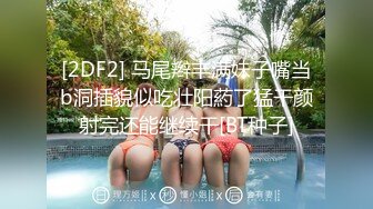 最新宅男福利！青春无敌！推特露脸极品女菩萨，百变女神福利姬【nainai】定制，桃子臀一线天馒头逼裸舞摇奶各种挑逗 (13)