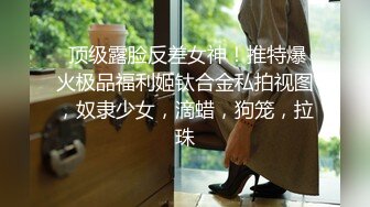 《居家摄像头破解》小伙给大奶子女友订购的情趣内衣到货了赶紧让女友换上啪啪啪