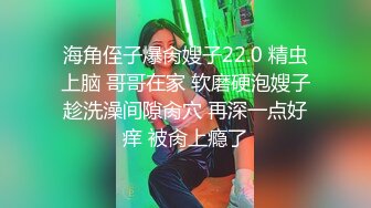 海角侄子爆肏嫂子22.0 精虫上脑 哥哥在家 软磨硬泡嫂子趁洗澡间隙肏穴 再深一点好痒 被肏上瘾了