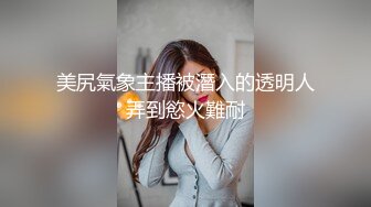 【新速片遞】商场女厕偷拍黑丝美女职员的已经发黑大肥鲍