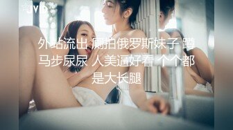 【全網首發】《頂級女神☀重磅》秀人波霸尤物模特極品名媛【田冰冰】露臉私拍～銷魂口交玩具肉棒刺激肥厚美鮑～素股爽翻天~炸裂