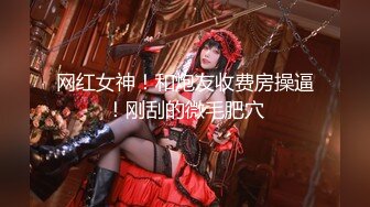 【新片速遞】三男两女情趣宾馆群P大秀,轮流上阵暴艹黑丝姐妹花,掰开黑森林舔深处花芯