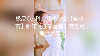 极品CosPlay爆机少女【喵小吉】新作《性感蕾姆》首创可爱性感风