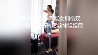 【新片速遞】短发风骚气质少妇不一样的口活，女：差不多了吧，你别拍啦。舔的很用心！