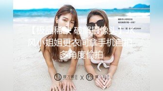 12/18最新 36D巨乳露脸69舔逼口交大鸡巴玩弄排骨小哥VIP1196