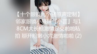 极品白嫩清秀美少女这样的装扮一看就想狠狠揉捏玩弄，精致玲珑的嫩嫩身子带着眼镜把玩销魂很操啊