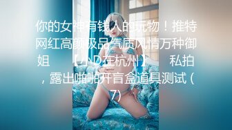 佛祖见了都要来一发的清纯系高颜值美少女小妹妹，小白虎刮得干干净净，好想舔一口。