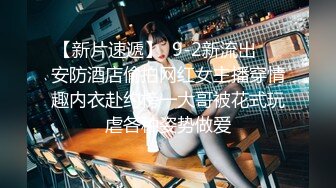 【瘦子探花梦幻馆】刚聊的良家胖骚，拔下内衣