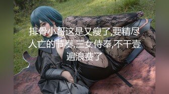 8/29最新 按摩院笼中佳人动情献身圆润大屁股菊花鲍鱼诱惑力十足VIP1196