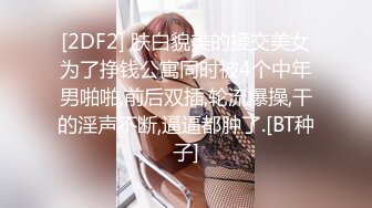 [2DF2] 肤白貌美的援交美女为了挣钱公寓同时被4个中年男啪啪,前后双插,轮流爆操,干的淫声不断,逼逼都肿了.[BT种子]