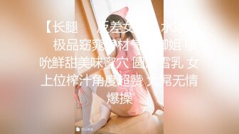 【新片速遞】  科技园蹲守斑点上衣美女的水韵小嫩B