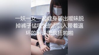 素人投稿自拍很火的18歲大奶肥臀學生援交妹一線鮑嫩逼一摸就出水被無套爆操1080P超清