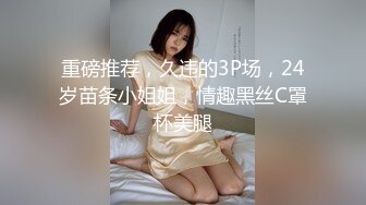 【新片速遞】性感CD小妖❤️-唐小月-❤️最终还是GHS了，户外公园露出，心里好紧张~ 