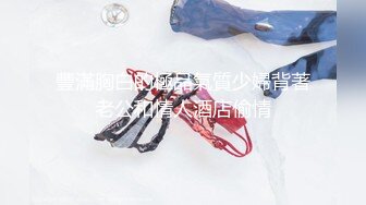 《魔手?外购??极品CP》女厕逼脸同框偸拍各种女人大小便~有熟女有良家少妇有年轻气质小姐姐~轻熟女蹲坑在思考人生