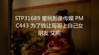 STP17554 丰满刚满18岁的粉粉美少女，绝世馒头小逼，下面太紧老哥不敢用力，只能轻轻插入，干完后她累趴立马睡着