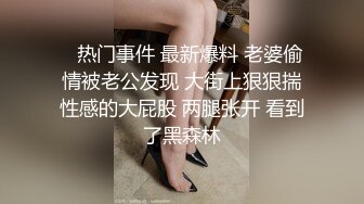 51母狗回来了-肌肉-健身-深喉-搭讪-夫妻-户外-老板娘