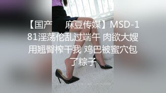 【国产❤️麻豆传媒】MSD-181淫荡伦乱过端午 肉欲大嫂用翘臀榨干我 鸡巴被蜜穴包了粽子