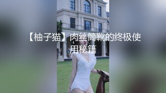 【91丶第一深情】会所大圆床技师服务，肉丝肥臀御姐