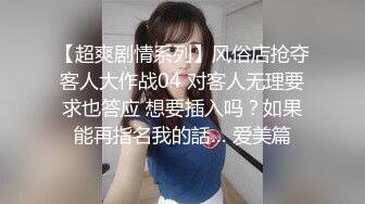 【巨乳凌辱绝叫哀嚎，大开脚拘束强制潮吹】私密处玩到红肿