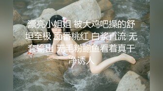 乱伦操S身材表妹，小骚货的紧致小穴让我流连忘返，无套抽插干到淫水流