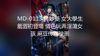 STP31853 单纯少女她来了【蛮蛮不懂爱】大屌哥真享受，嫩妹子陶醉在性爱的快感中 VIP0600