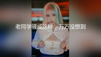 【妮子闺蜜】带漂亮闺蜜下海，密码激情操逼，丝袜足交，轮换着吃屌，特写视角操美臀，后入插到底密码房